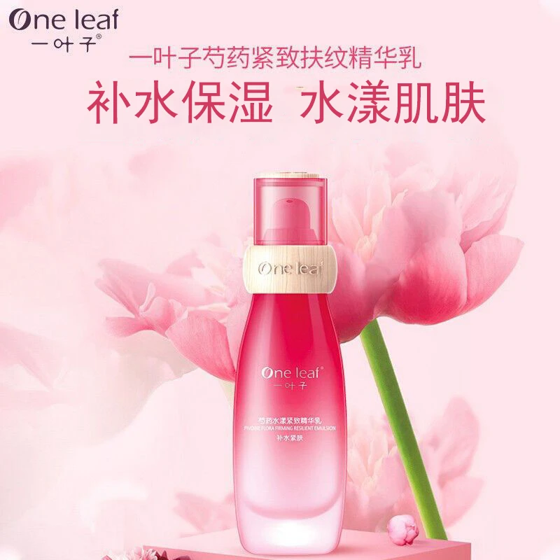 【直播间福利】100ml芍药精华乳