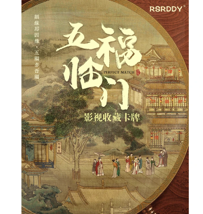 戴戴【点盒】《五福临门》官方授权收藏卡牌盲盒