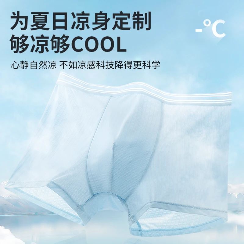 【男士冰丝】夏季裸感冰丝无痕防夹臀冰爽抑菌舒适平角裤011
