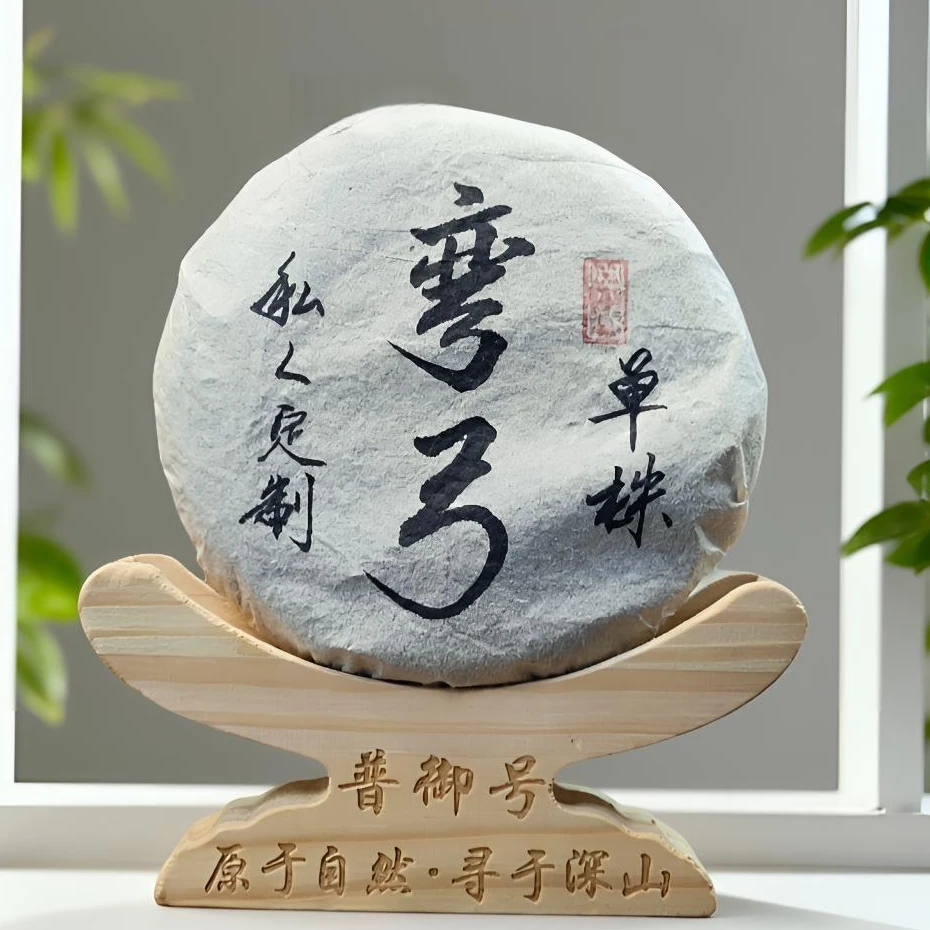【普御叶】弯弓单株 私人订制 2008年普洱生茶 200克/饼