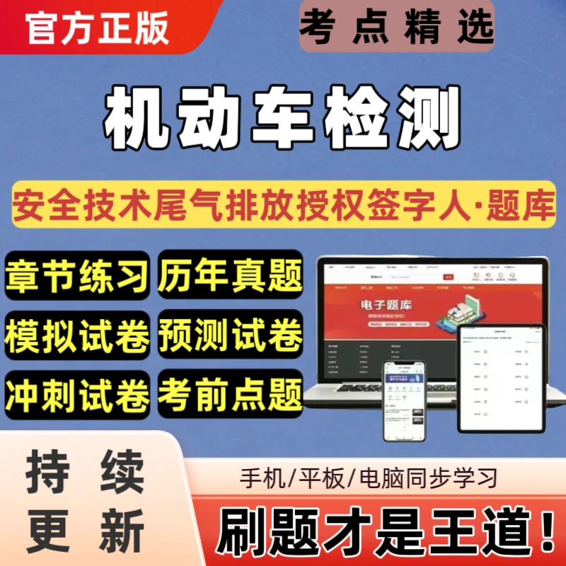2025年机动车检测题库安全技术尾气排放授权签字人考试题库章节练