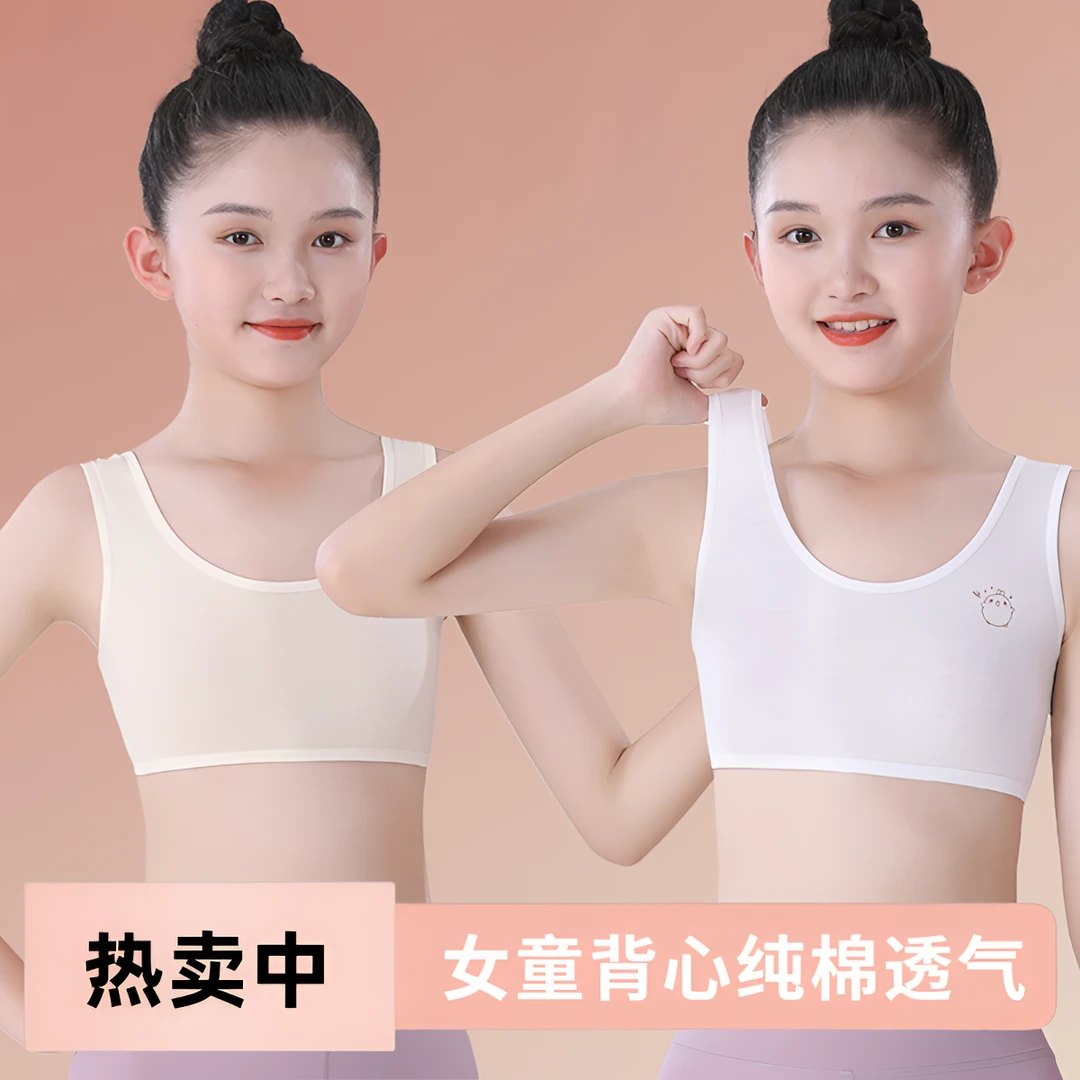 夏季女童小背心6-14岁发育期内衣双层棉防凸点透气青春期透气薄款