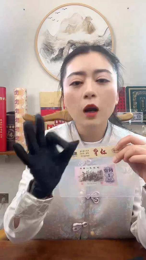 【闪购商品】第三套人民币 下乡壹角 背红 特殊版本