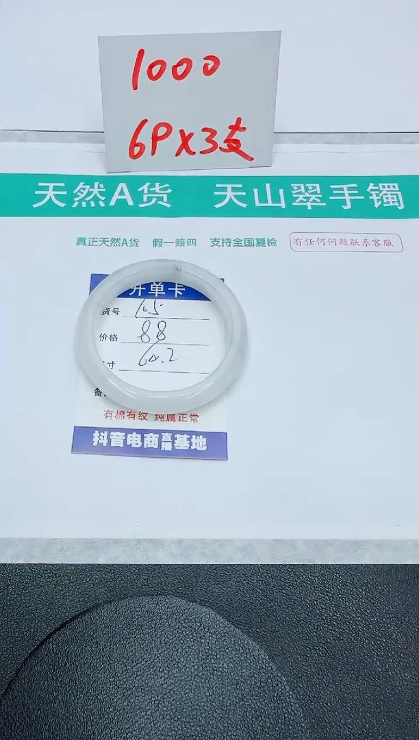 石英质玉手镯未镶嵌105