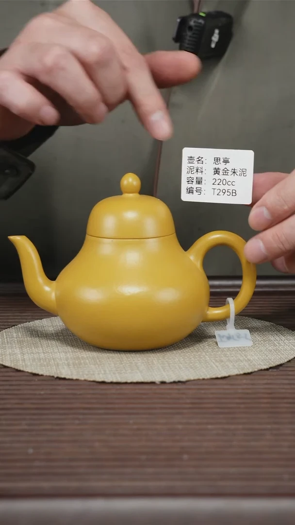 茶壶紫砂T295B 黄金朱泥 思亭 220cc