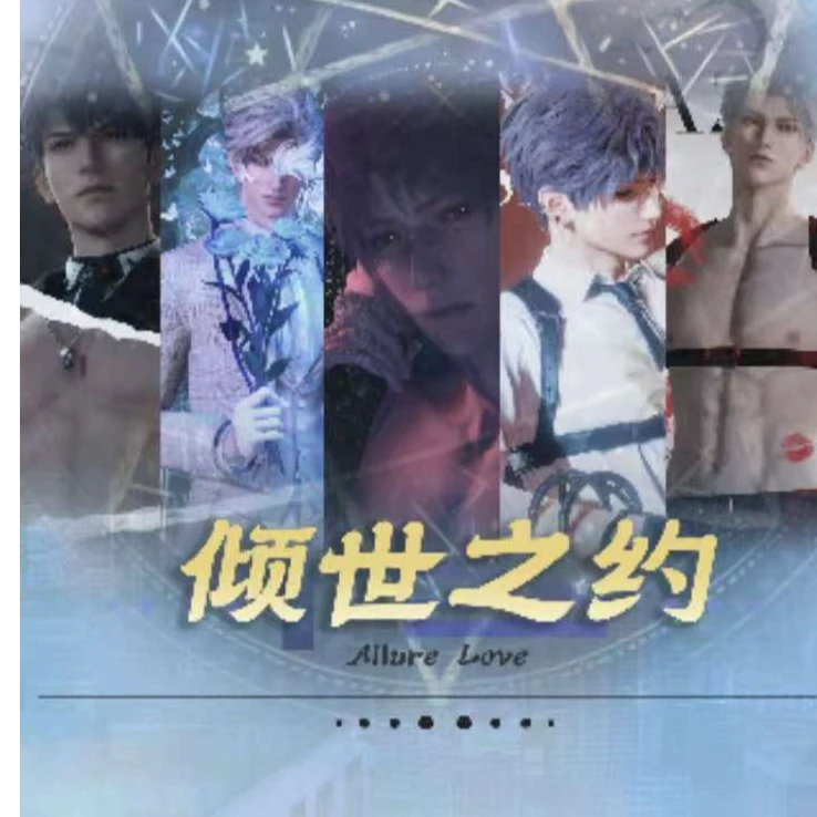 b【倾世文创】-恋与深空A5双闪色纸