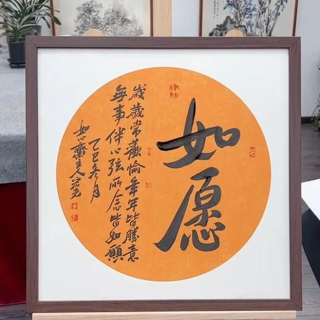 手写书法-如愿-53x53cm-送画框-贾宏光