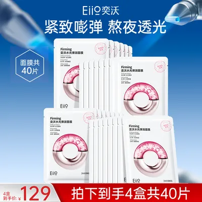 eiio水光弹润面膜补水保湿修护透亮紧致敏肌适用