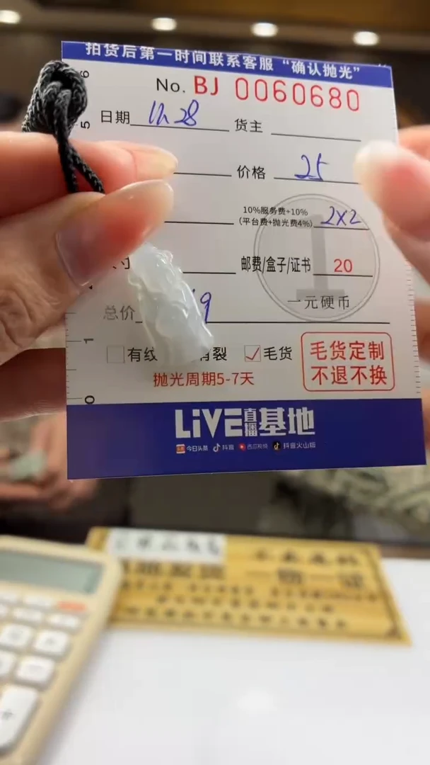 颈饰未镶嵌翡翠BJ0060680多样性发一