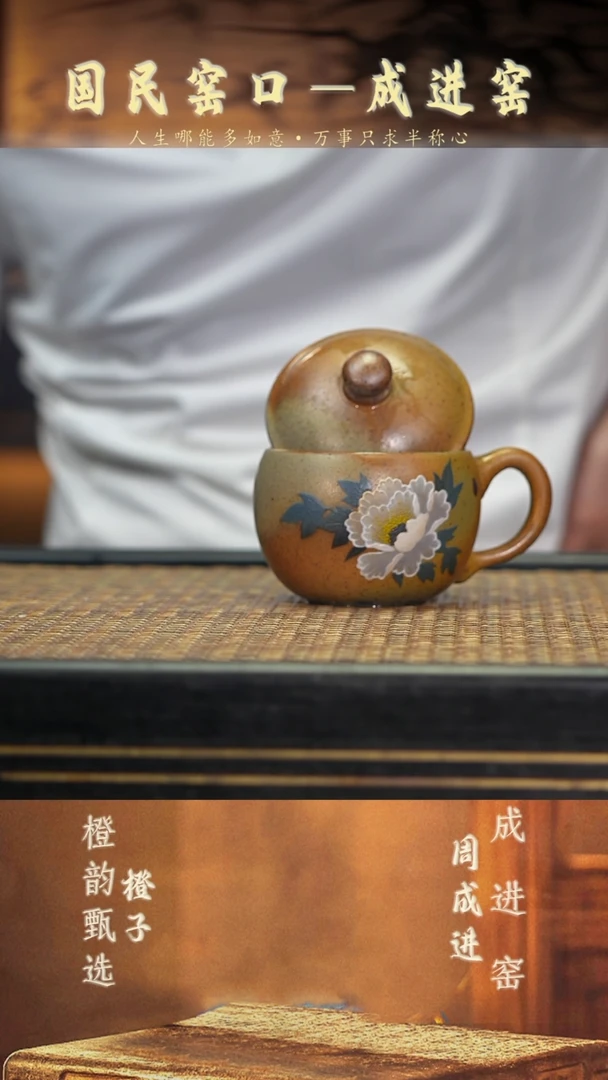 14牡丹球球盖杯 柴烧