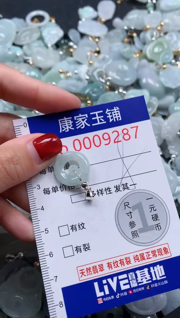 翡翠未镶嵌吊坠(不含链)9287