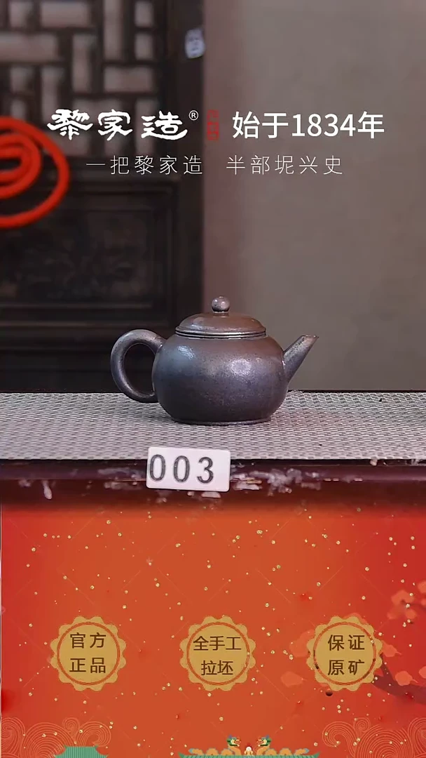 壶003F容量135cc薄胎柴烧球孔无盒