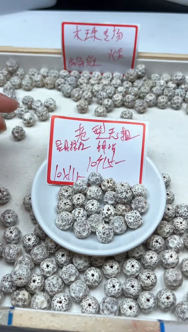 菩提散珠5409星月菩提无相珠10*11mm10颗15元