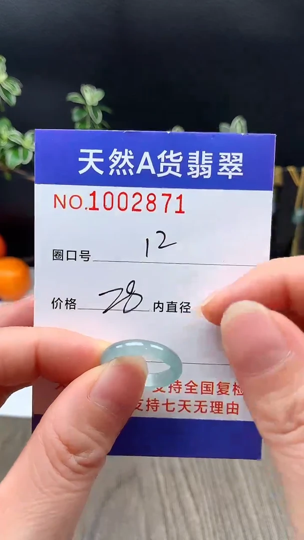 未镶嵌戒指翡翠12#