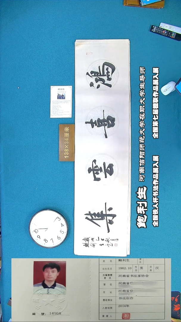 书法89R鲍利生书法作品