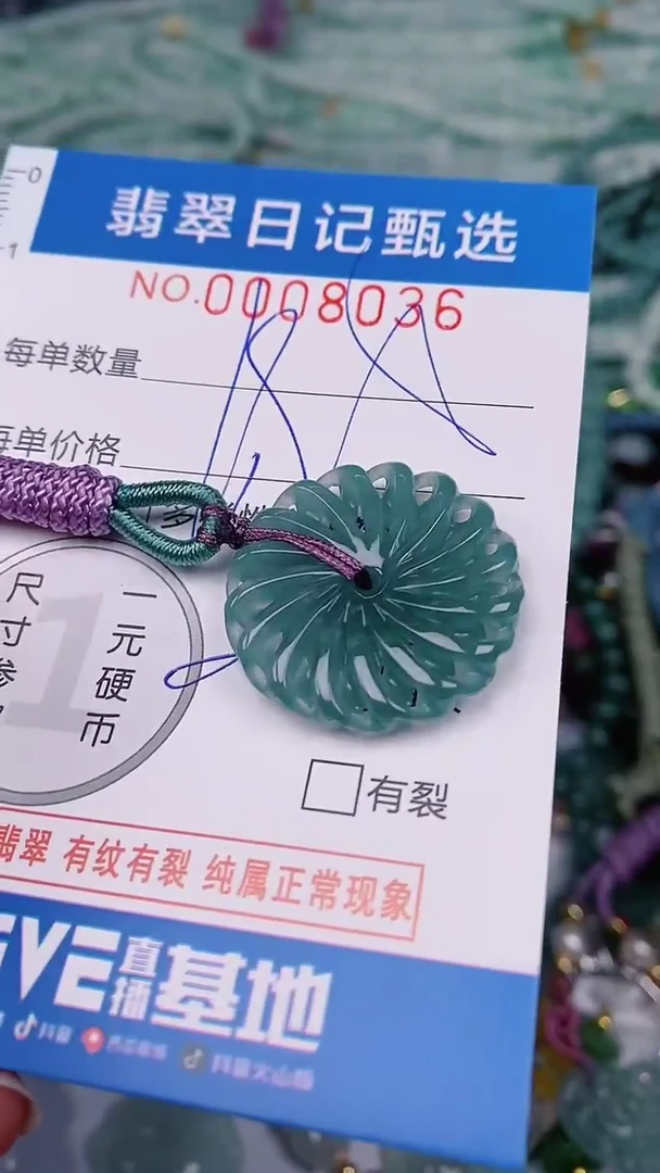 【闪购商品】翡翠颈饰未镶嵌00008036