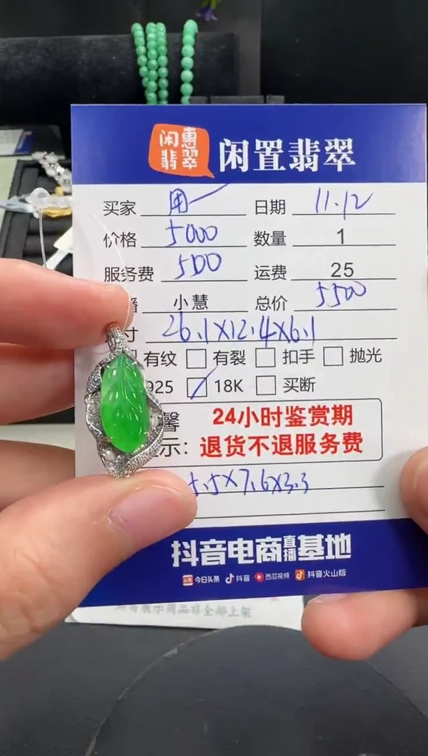 吊坠(不含链)18K金镶嵌翡翠?翡翠吊坠