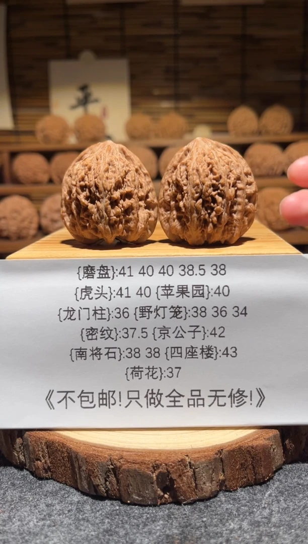 把件文玩核桃密文