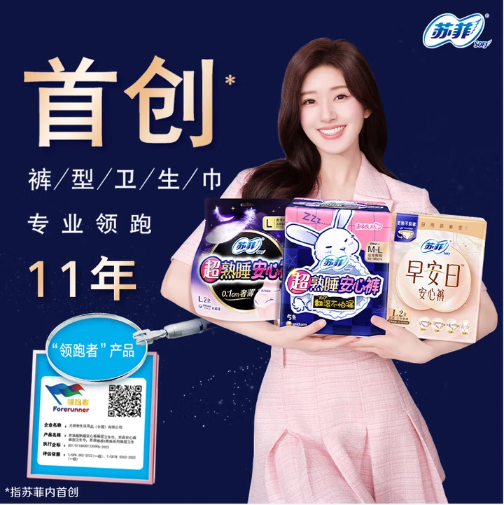 苏菲安睡裤拉拉裤超熟睡兔子安心裤防漏速吸裤型卫生巾
