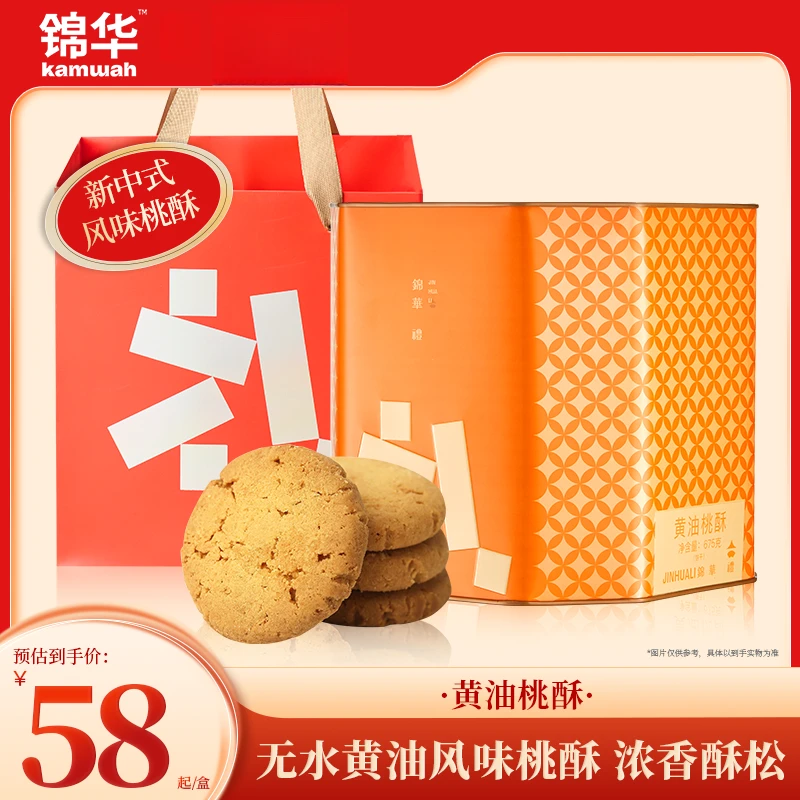 锦华黄油桃酥675g正宗中式休闲零食独立包装桶装宫廷桃酥饼干早餐