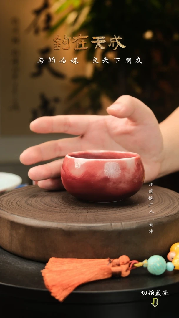 神垕钧瓷高温原矿  主人杯