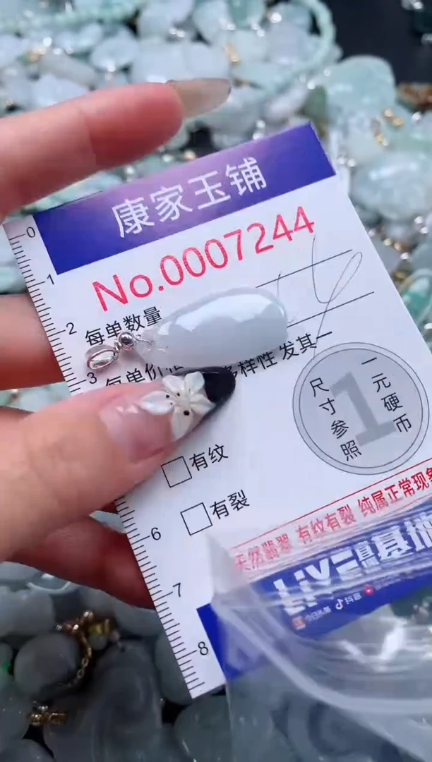 颈饰未镶嵌翡翠7244