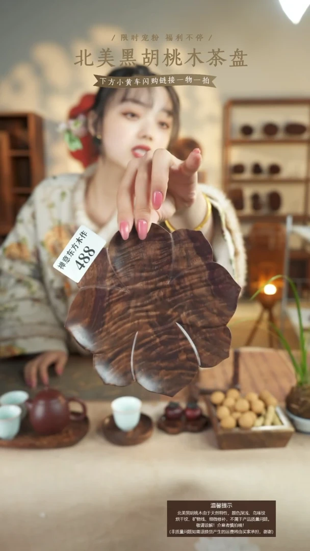 北美黑胡桃木茶盘488