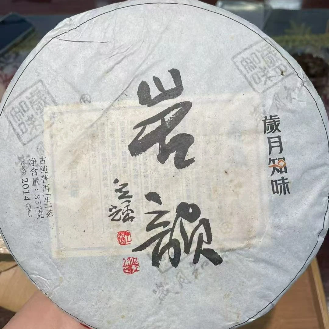 （品鉴装）岁月知味2014年岩韵 16克品鉴