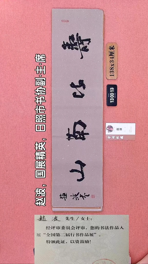 书法303        赵老师书法作品