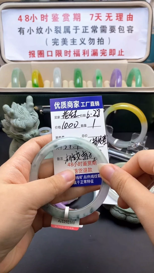 老*直播间专属高冰福利手镯