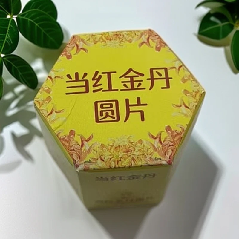 宫廷丸-当红金丹圆片护理