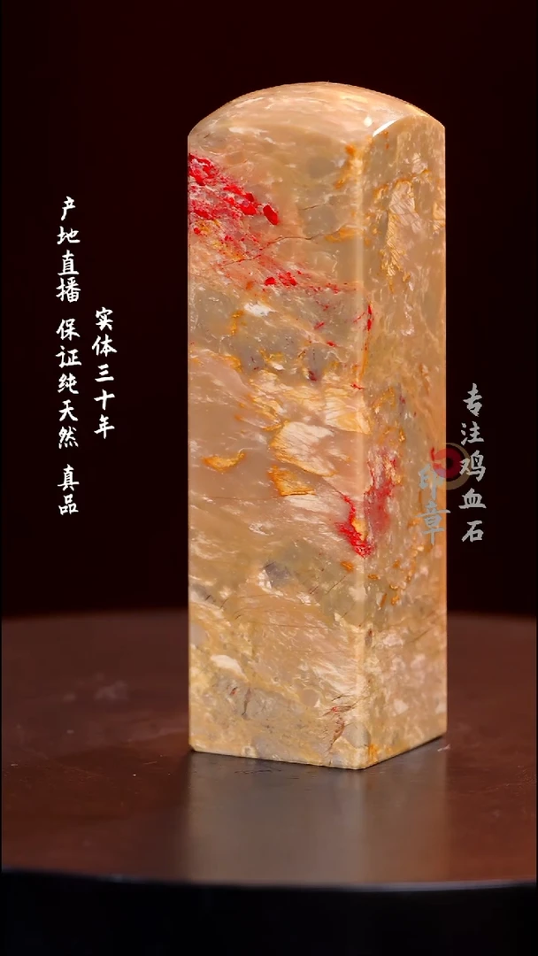 昌化石白田鸡血石印章
