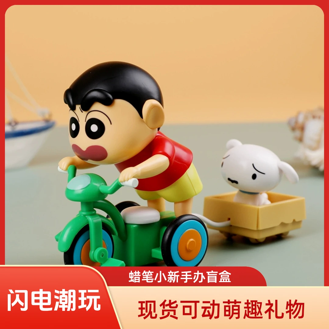 【闪电潮玩】蜡笔小新动感新生活系列盲盒可动手办发条潮玩具礼物