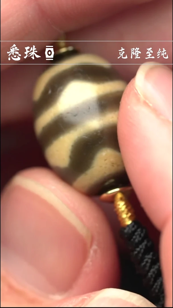 『至纯系列』 手工天珠 超顶 达洛
