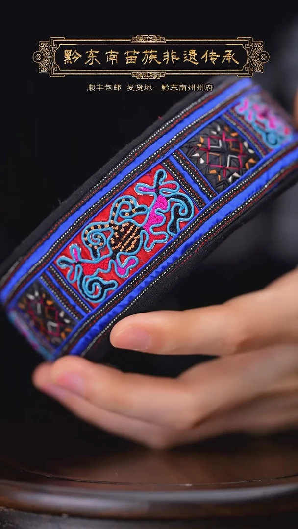 【闪购商品】刺绣黔东南苗族刺绣A9888