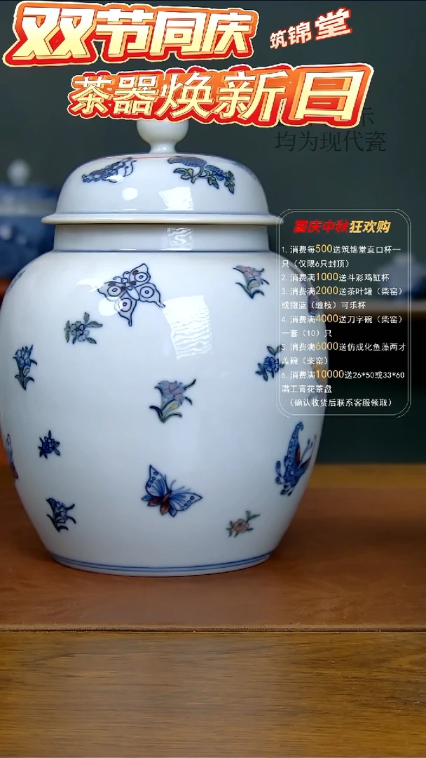 陶瓷J****5茶叶罐（微瑕）      691