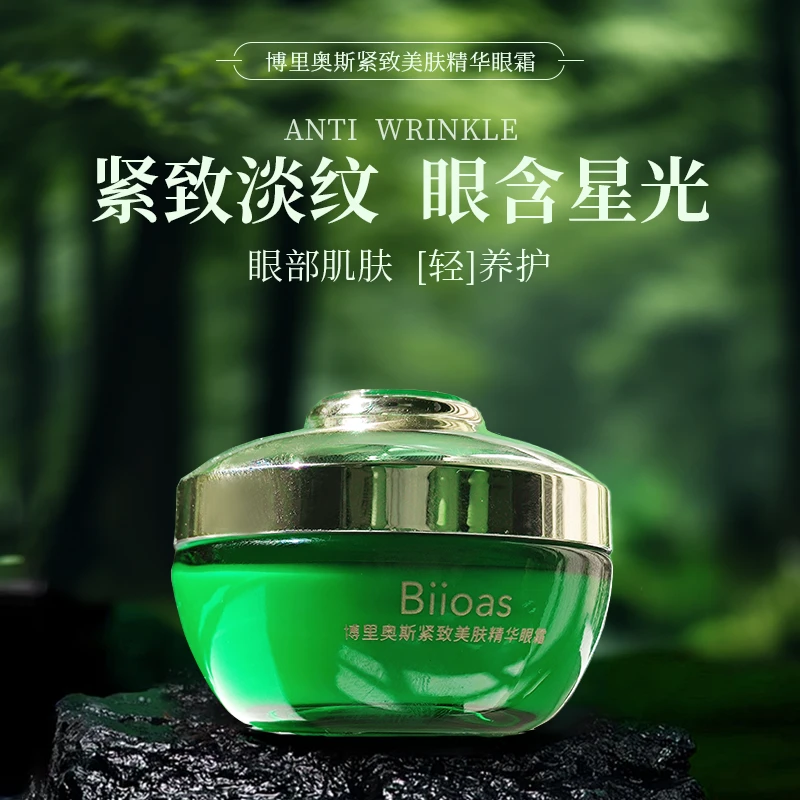 博里奥斯紧致美肤精华眼霜 改善紧致抗皱 多效平衡 改善淡化细纹