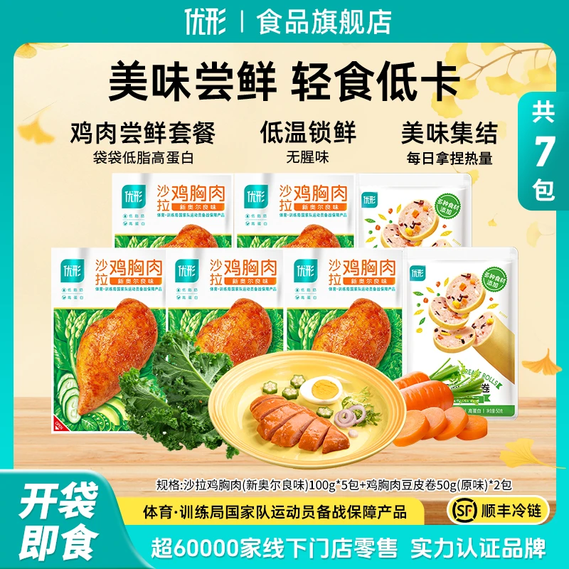 【精准控卡7日计划】优形鸡胸肉健身低脂轻食减脂餐解馋代餐即食