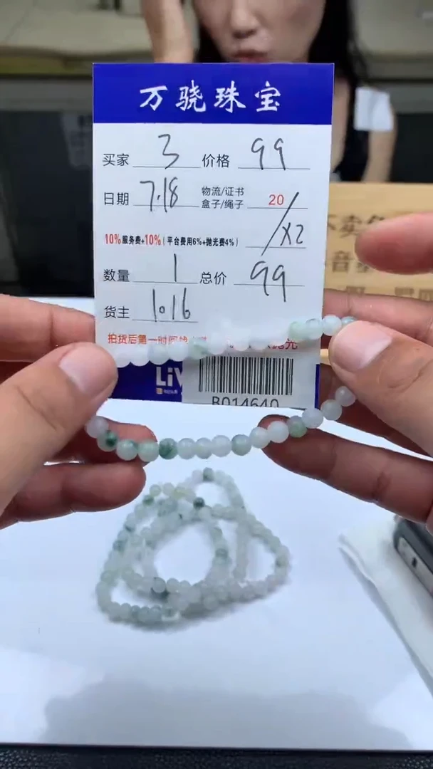 定制翡翠未镶嵌给**年  B014640