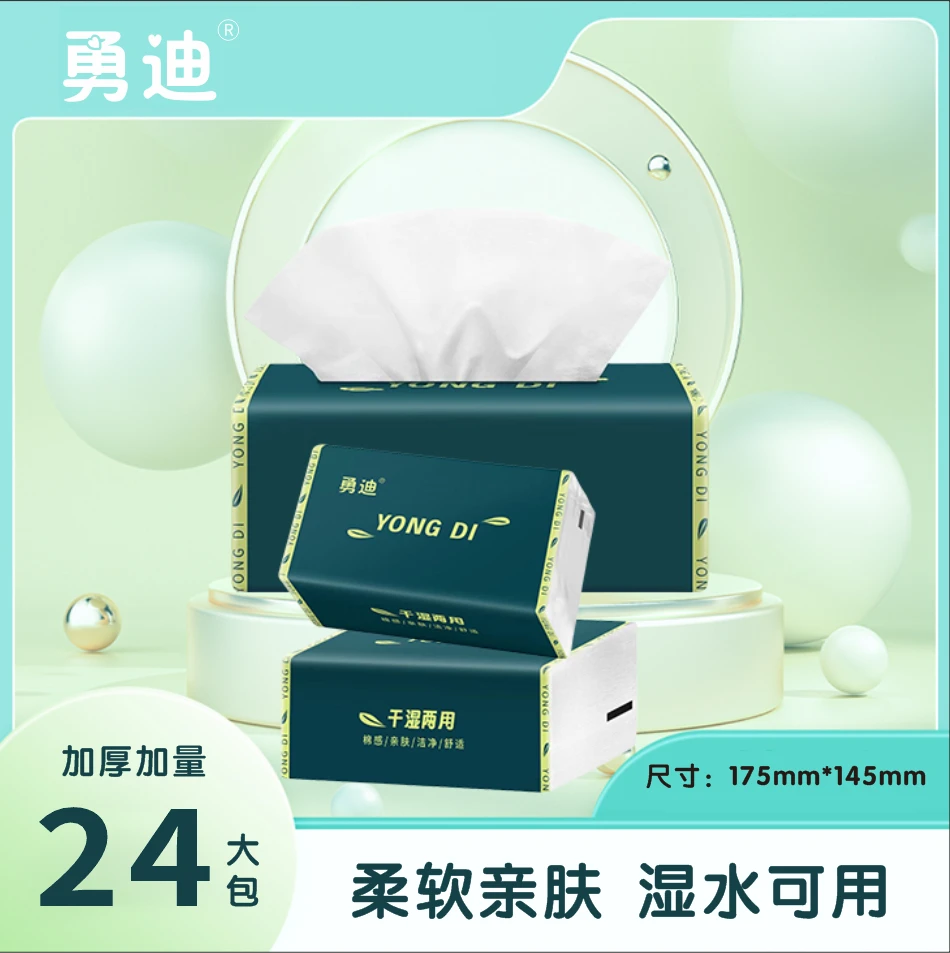 【升级款24大包】抽纸整箱批发家用实惠装抽纸亲肤干湿两用加厚试用