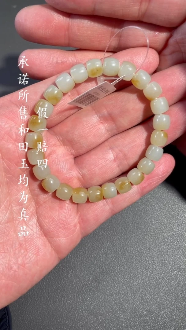 【闪购商品】和田玉手串未镶嵌a9