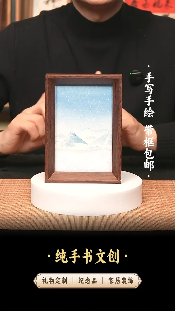 书法流沙6寸《雪山》（名字可以定制）