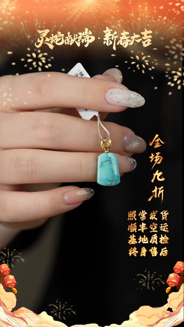 【闪购商品】绿松石吊坠18K金镶嵌H03（多样性发一件）