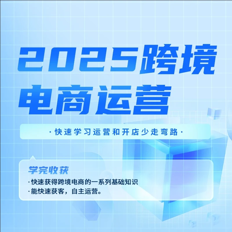 2025跨境电商运营Ai智能获客
