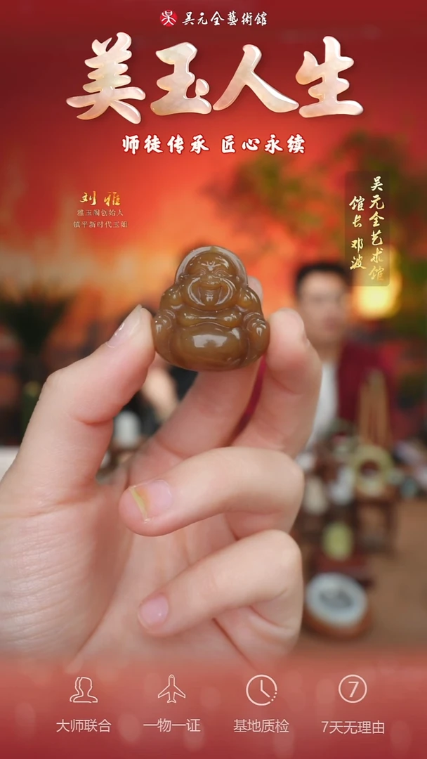 未镶嵌和田玉挂件104-弥勒佛公   且末金山糖