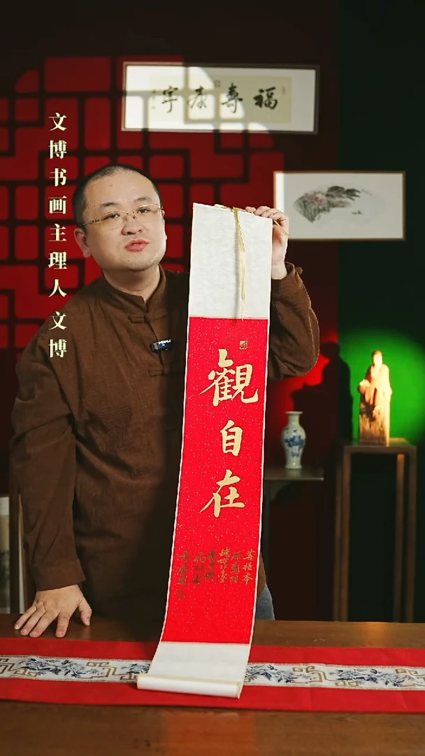 【闪购商品】书法书法卷轴17*110红金观自在多字0