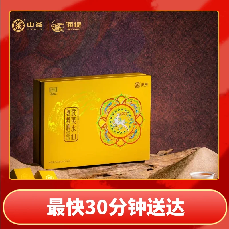 敦煌国风 DHGFWYSX武夷水仙 127.5g/ 盒