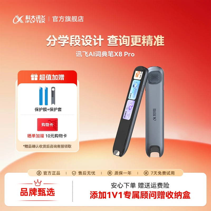 科大讯飞AI词典笔X8 Pro学生学习智能扫读笔3.5英寸大屏幕