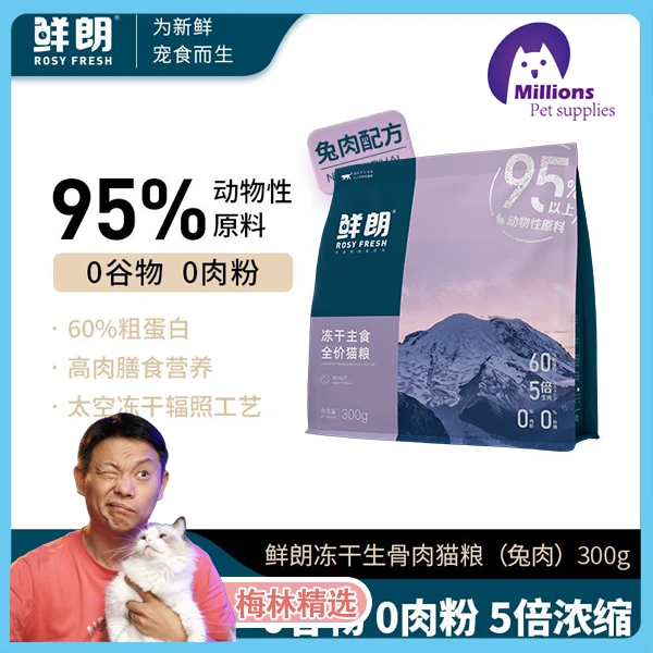 新*兔肉【三包囤货装】鲜朗无谷冻干生骨肉全价猫粮主食幼猫成猫增