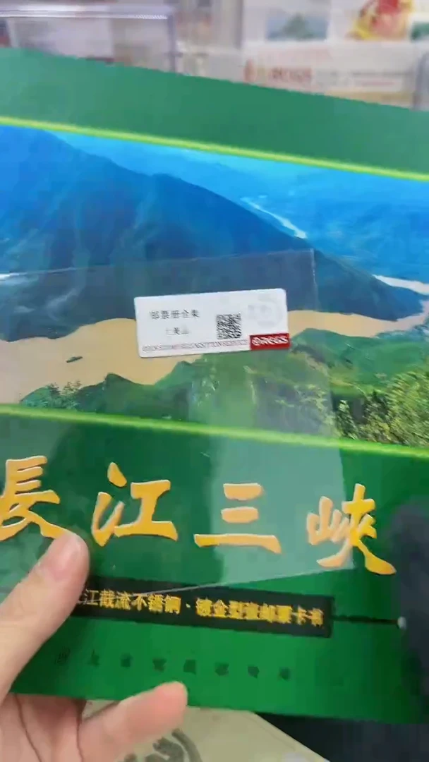 【闪购商品】长江邮折21312321342321